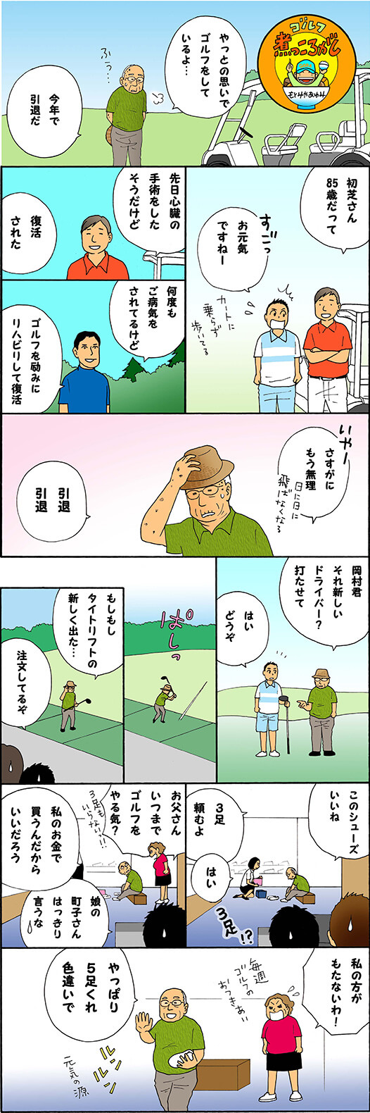第967話 老々介護