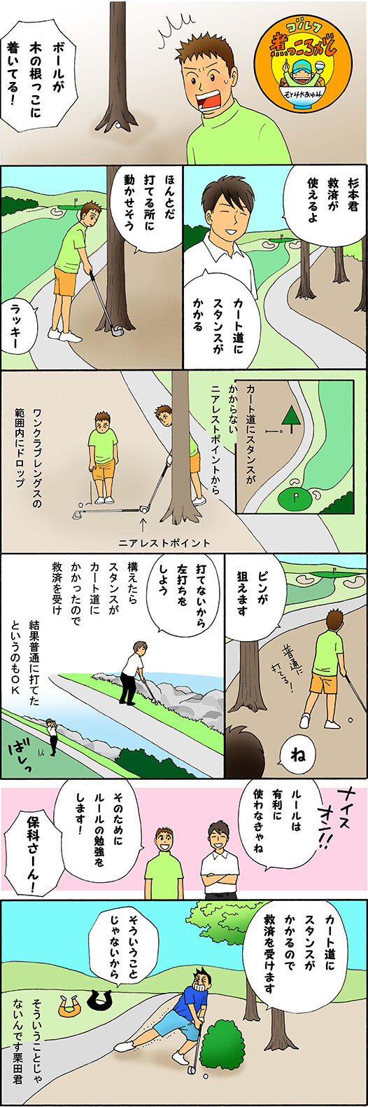 第968話 ルールは有利に使え
