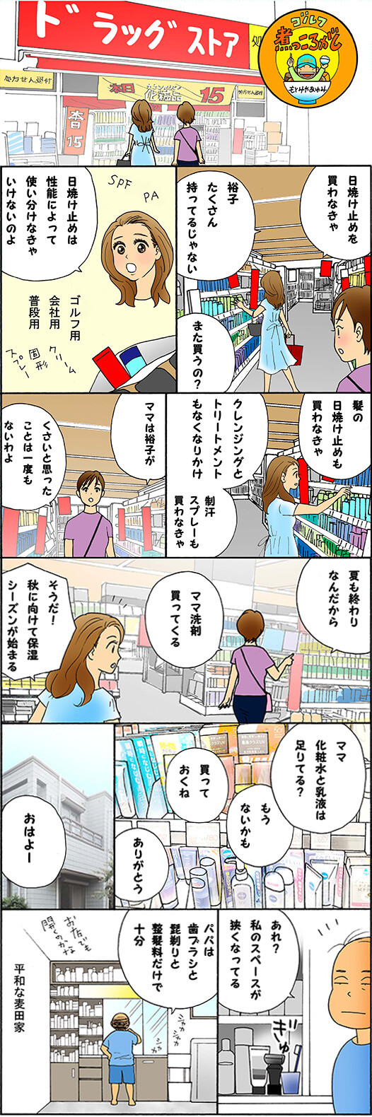 第969話 増え続ける化粧品