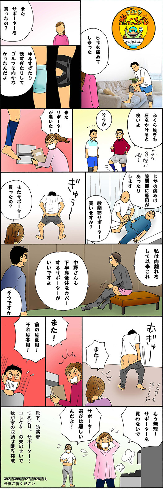 第974話 夫はコレクター３