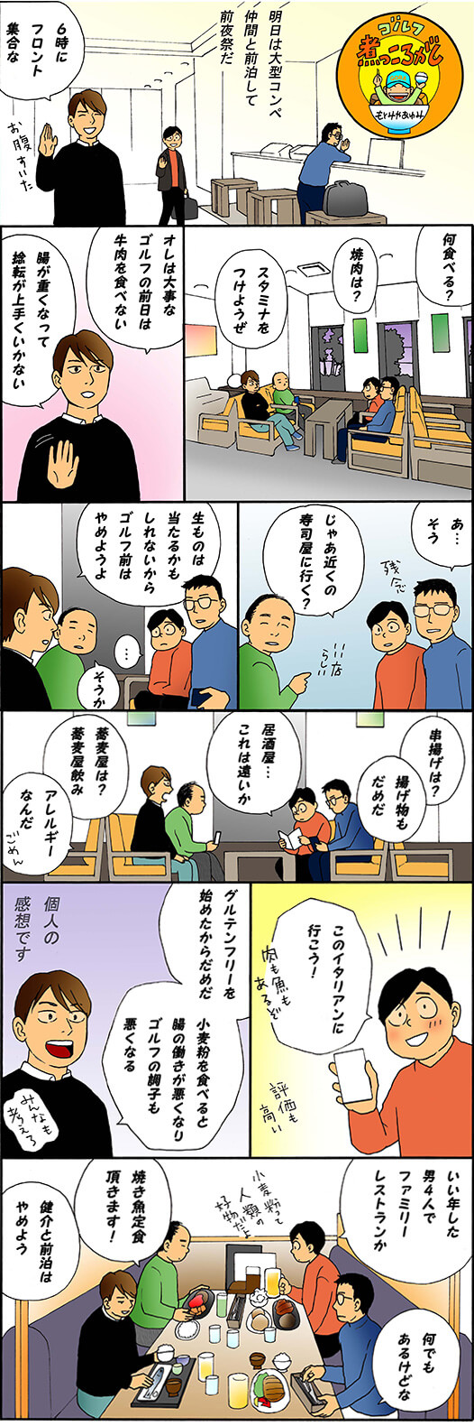 第977話 食のこだわり