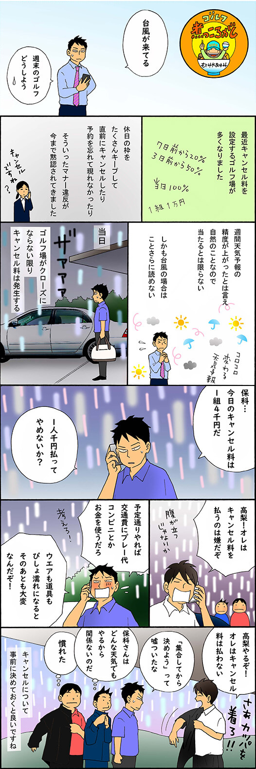 第1020話・キャンセル料