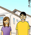 夢のマイホーム