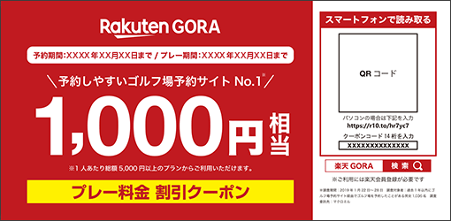 1,000円分相当クーポン