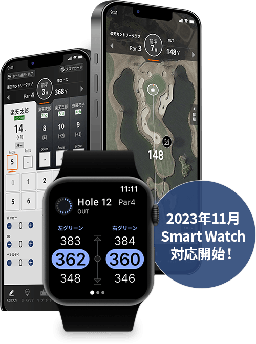 2023年11月Smart Watch対応開始！