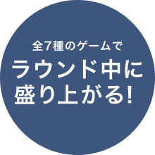 より便利に！参加者全員で利用できる