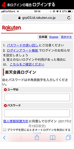楽天gora 楽天チェックイン