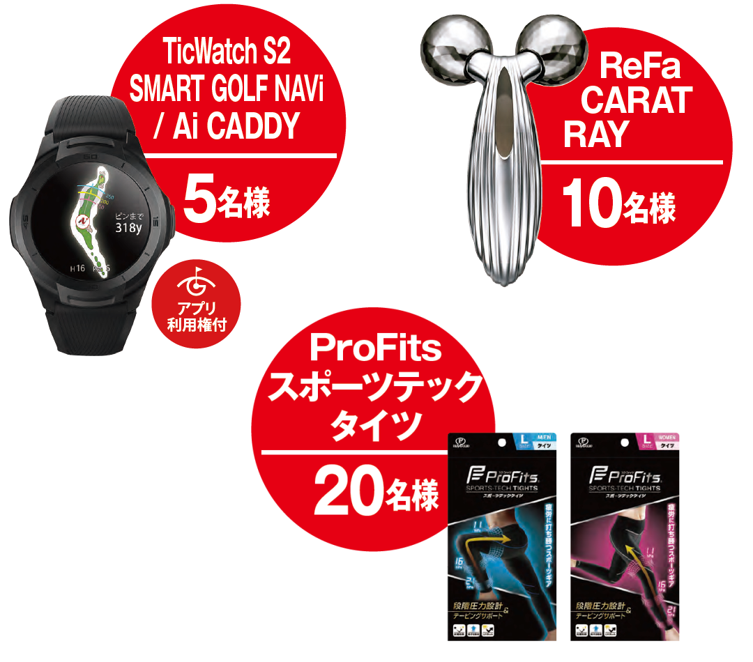 豪華賞品