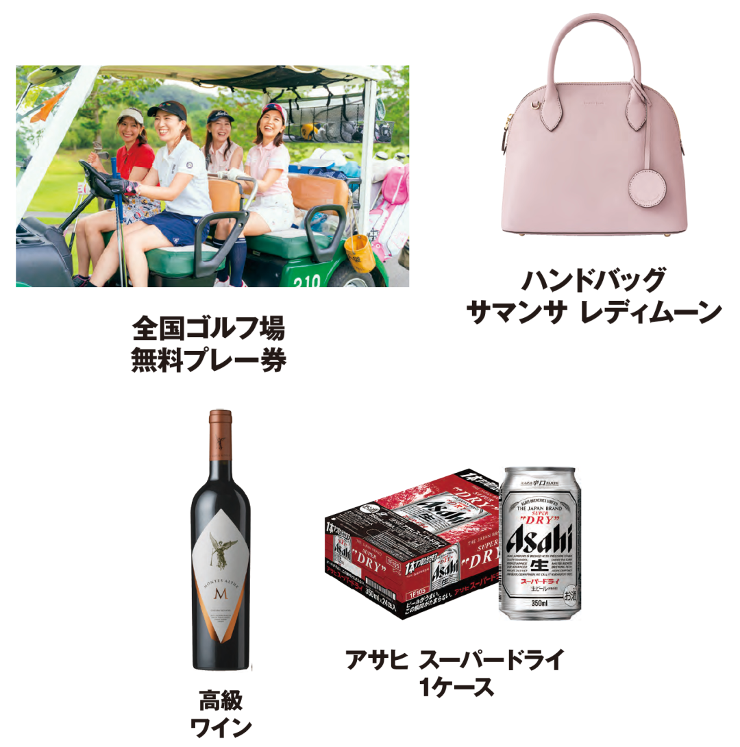 豪華賞品