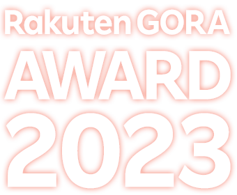 RakutenGORA AWARD 2023