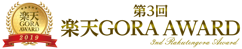 クチコミ評価別 総合評価が高いゴルフ場 全国top30 第3回 楽天goraアワード 年間ゴルフ場予約ランキング 19 楽天gora ゴルフ場予約