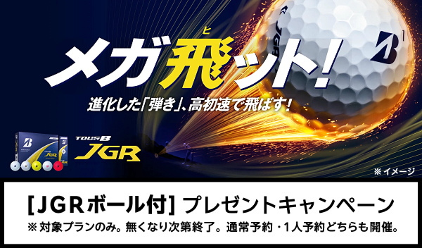 TOUR B JGR（BRIDGESTONE GOLF／2025年モデル）プレゼントキャンペーン