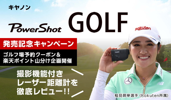 キヤノン PowerShot GOLF