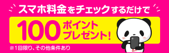 料金シミュレーション（料金比較）