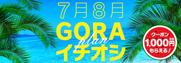 1000ݥ館롪GORAץ