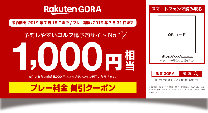 予約しやすいゴルフ場予約サイトNo.1。1,000円相当プレー料金割引クーポン※一人あたり総額5,000円以上のプランからご利用いただけます。