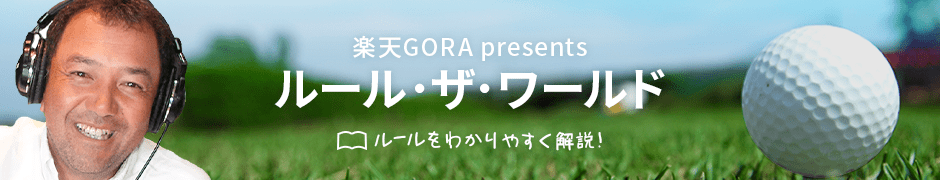 楽天GORA presents タケ小山のルール・ザ・ワールド 2024年4月放送分