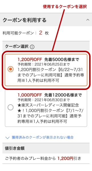 期間限定1,000円分クーポンがもらえるゴールデンウィーク特集 | 楽天GORA