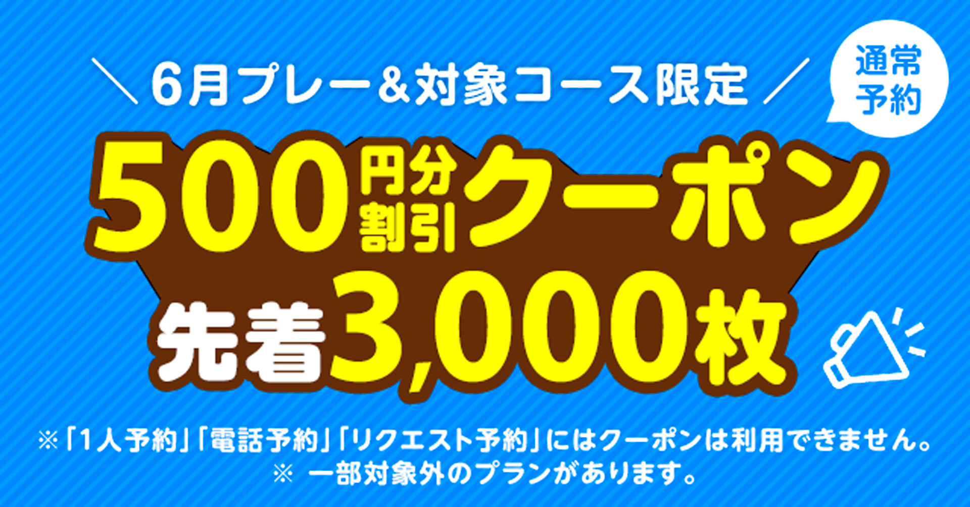 500円分割引クーポンプレゼントキャンペーン | 楽天GORA