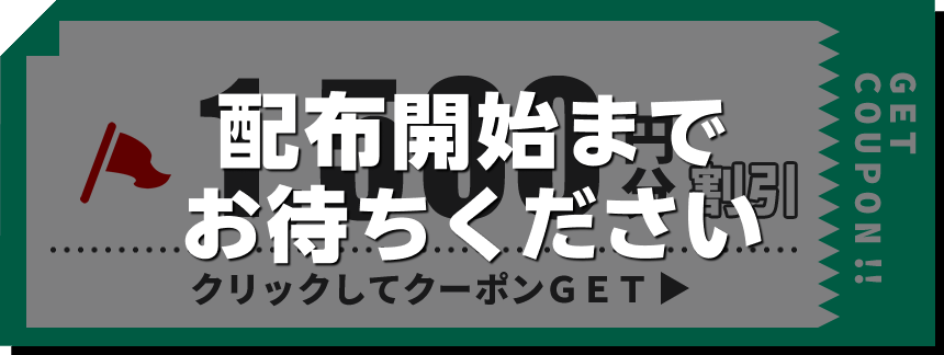通常予約クーポン
