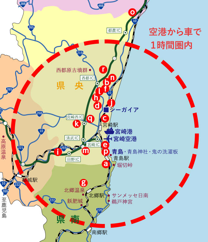 空港から車で1時間圏内