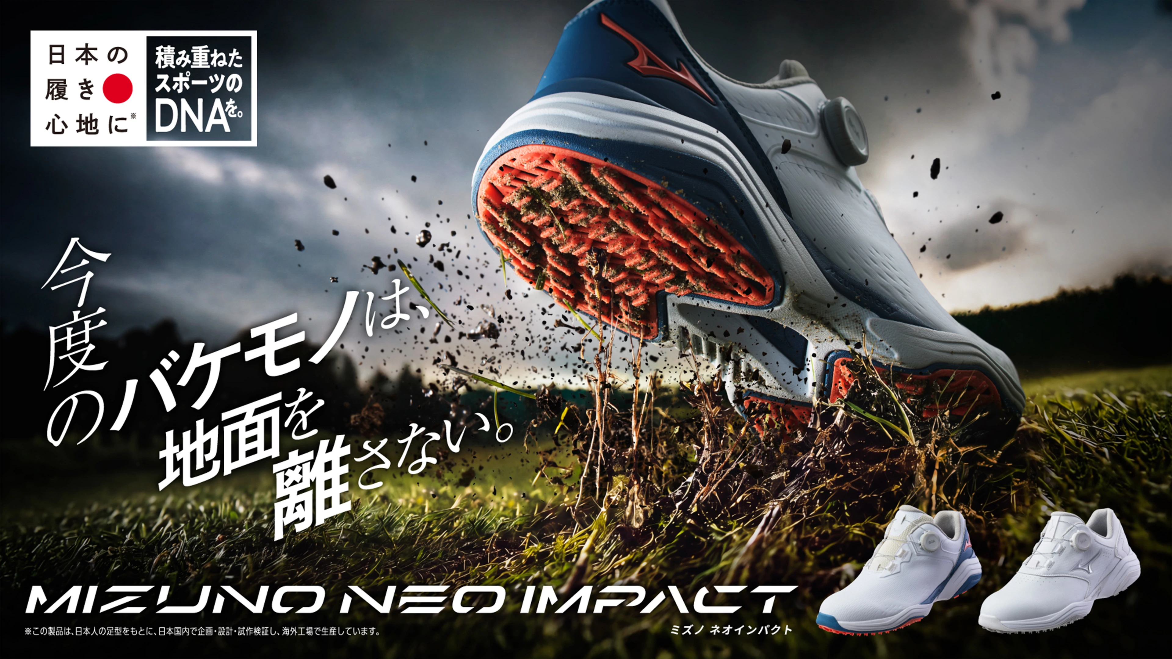 MIZUNO NEO IMPACT（ミズノ ネオインパクト）