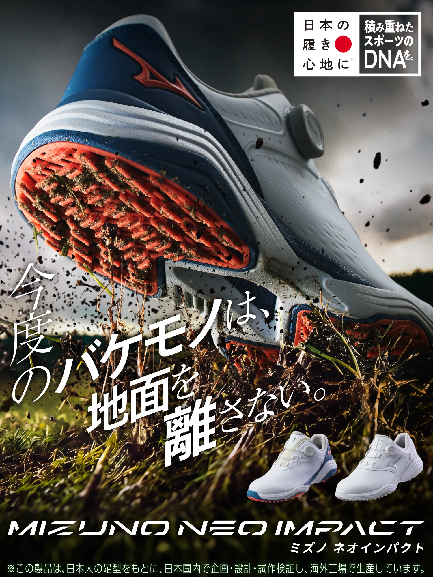 MIZUNO NEO IMPACT（ミズノ ネオインパクト）