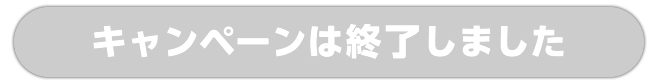 エントリーボタン