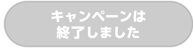 エントリーボタン