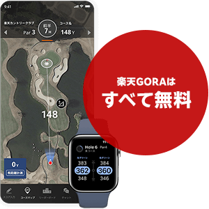 楽天GORAはすべて無料