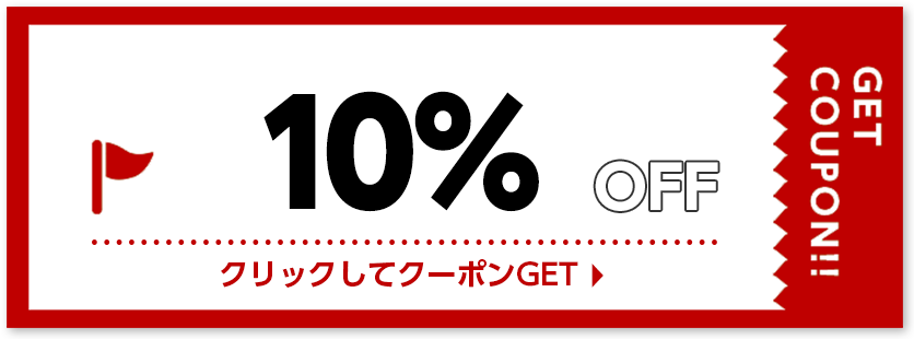 10%OFFクーポン