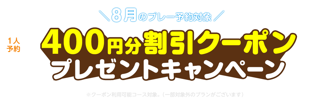 楽天スーパーレディース開催記念400円クーポンキャンペーン