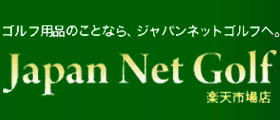 Japan Net Golf 楽天市場店