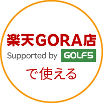 楽天GORA店 Supported by GOLF5で使える