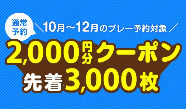 夏休みにゴルフへ行こう1,000円クーポンキャンペーン