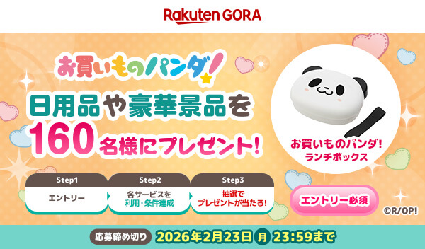 抽選でプレゼントが当たる！