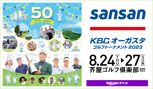sansan KBCオーガスタゴルフトーナメント2023チケット☆彡