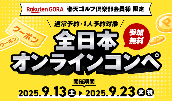 RGCオンラインコンペ