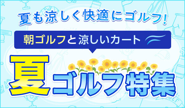 早期予約1,700円クーポンキャンペーン