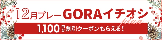 楽天GORA】東北6県限定ゴルフ場予約キャンペーン！ / オンラインゴルフ