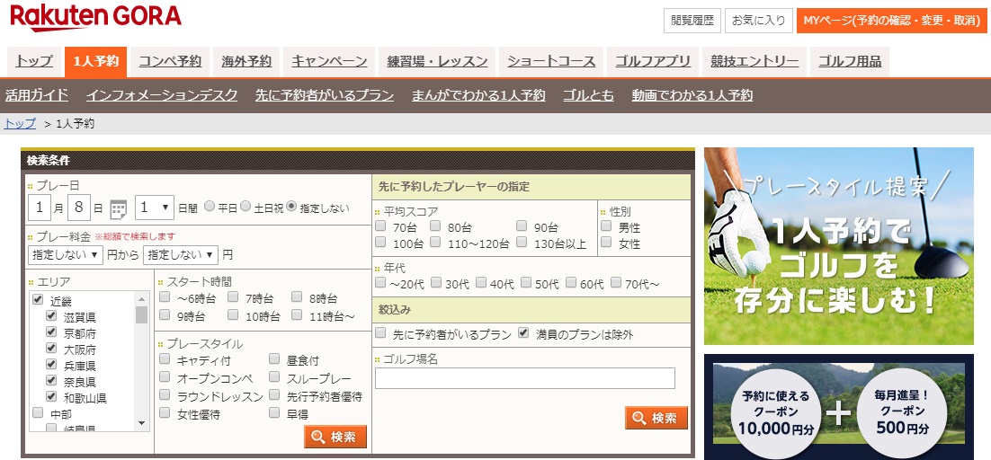 してみた １人予約でラウンドしてみた 楽天gora ゴルフ場予約
