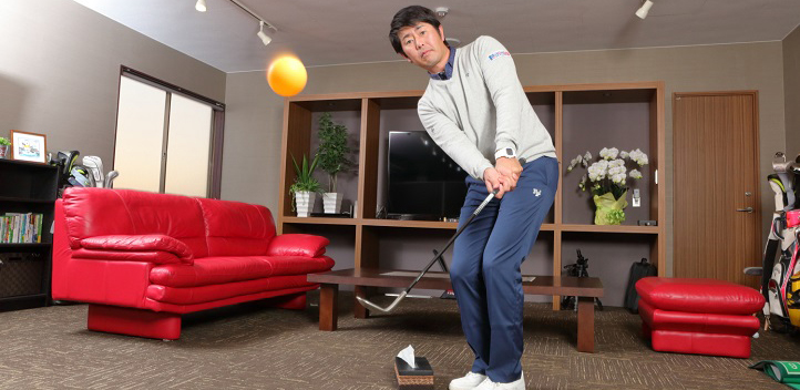 石井忍の「家の中でできる効果的ゴルフ練習法」第７回～インサイドに上げるクセを修正するには…ティッシュ箱？！