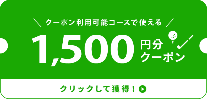 クーポン