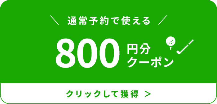 メルマガ限定クーポン