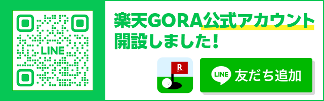 公式LINE