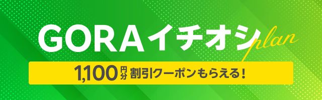 イチオシクーポン
