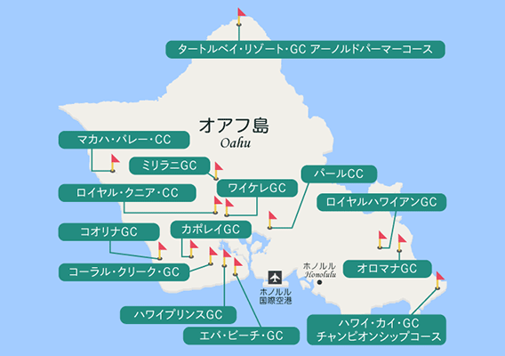 ハワイのコース一覧 楽天gora