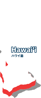 ハワイ島