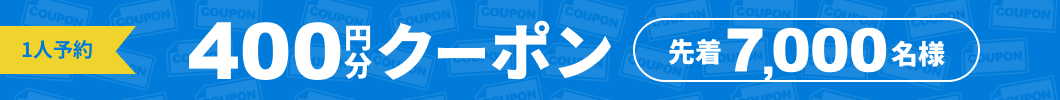 楽天GORAクーポンSALE