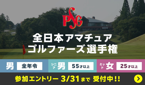 アマ選